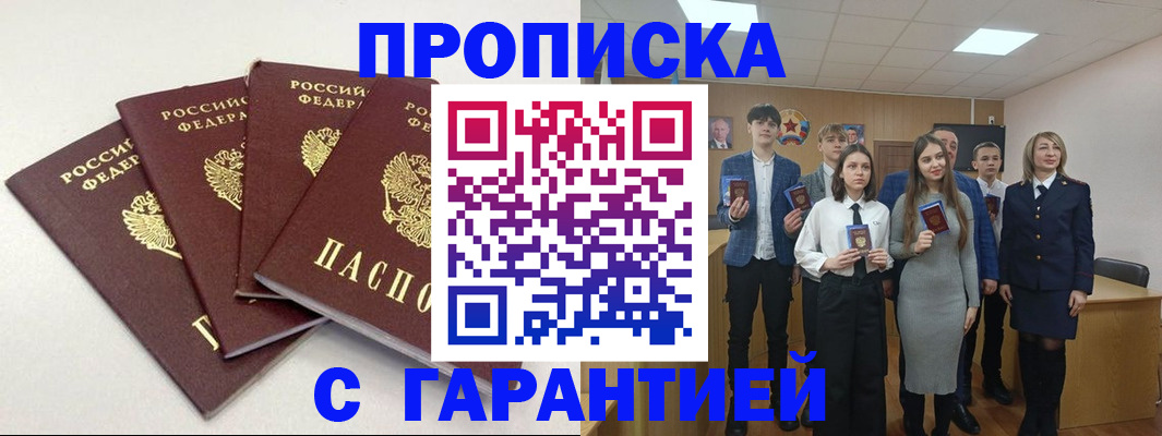 временная регистрация гарантия в Надыме