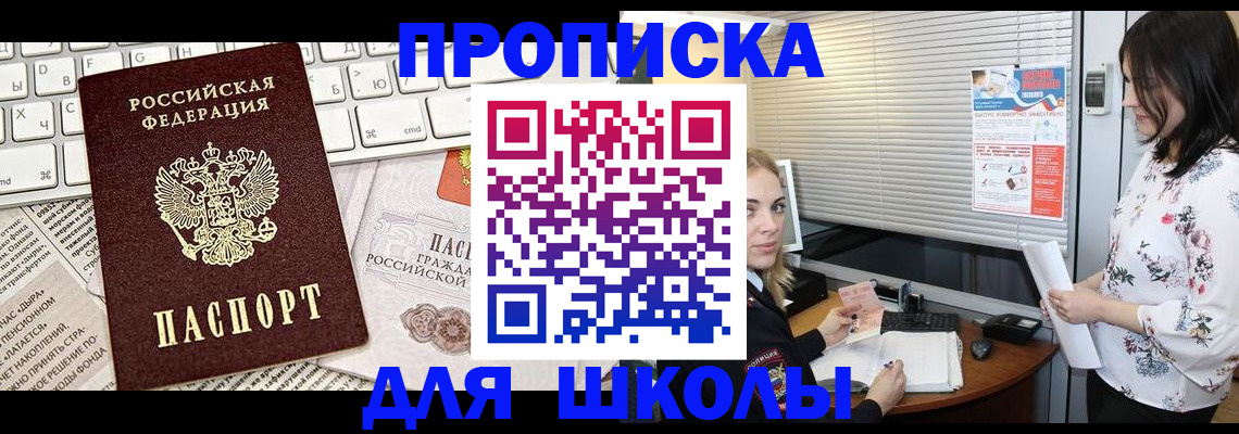 купить прописку в Надыме
